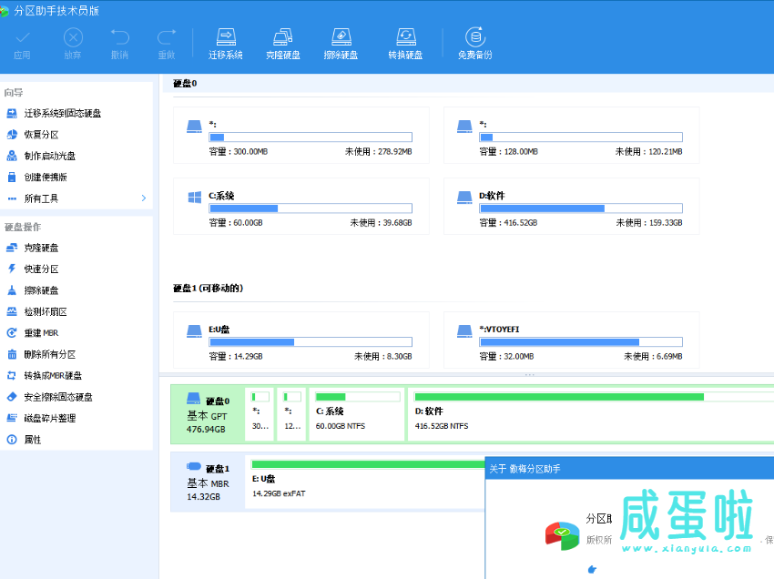 傲梅分区助手 PE 版下载AOMEI Partition Assistant(分区助手)10.9.0
