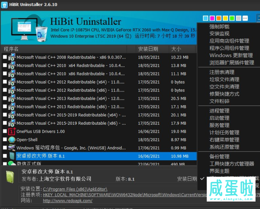 HiBit Uninstaller 中文版 3.2.70：强制卸载 + 注册表清理使用教程